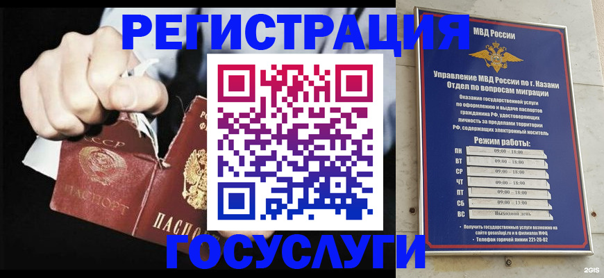 временная регистрация купить в Баксане